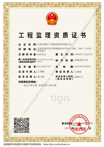 工程監(jiān)理資質(zhì)證書 電力工程乙級 市政公用工程 乙級