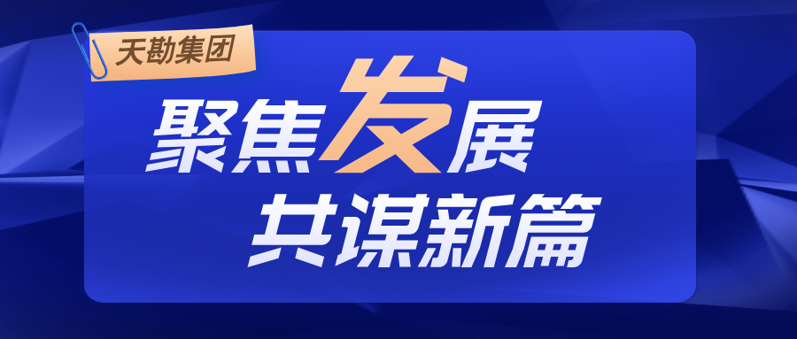 國(guó)興資本公司領(lǐng)導(dǎo)赴天勘集團(tuán)博川巖土  公司調(diào)研指導(dǎo)工作
