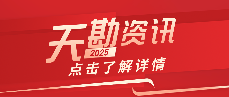 南開(kāi)區(qū)科技局局長(zhǎng)蒞臨天勘集團(tuán)調(diào)研指導(dǎo)